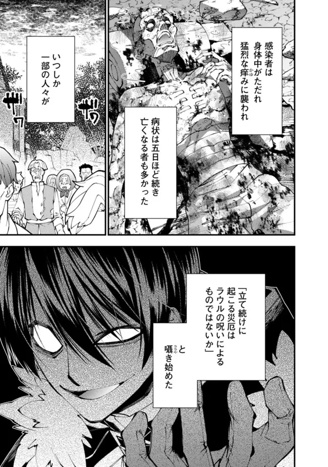 復讐を希う最強勇者は、闇の力で殲滅無双す 第86話 - 7