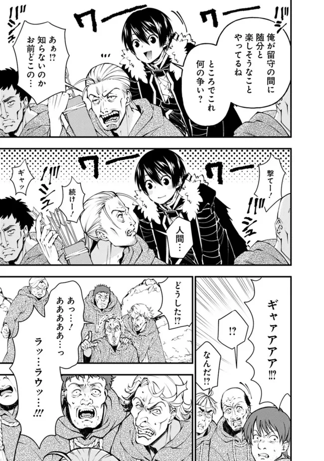 復讐を希う最強勇者は、闇の力で殲滅無双す 第89話 - 23