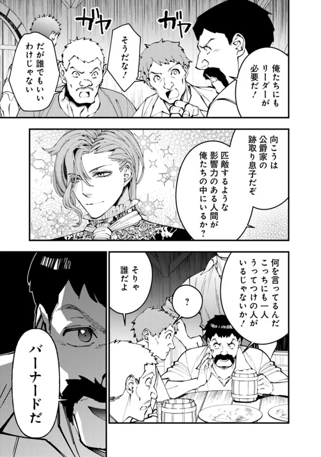 復讐を希う最強勇者は、闇の力で殲滅無双す 第88話 - 13