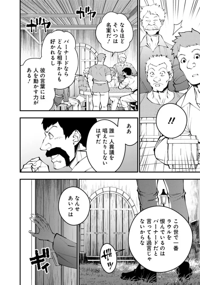 復讐を希う最強勇者は、闇の力で殲滅無双す 第88話 - 14