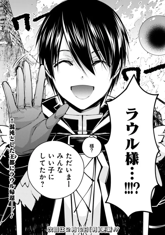 復讐を希う最強勇者は、闇の力で殲滅無双す 第89話 - 24