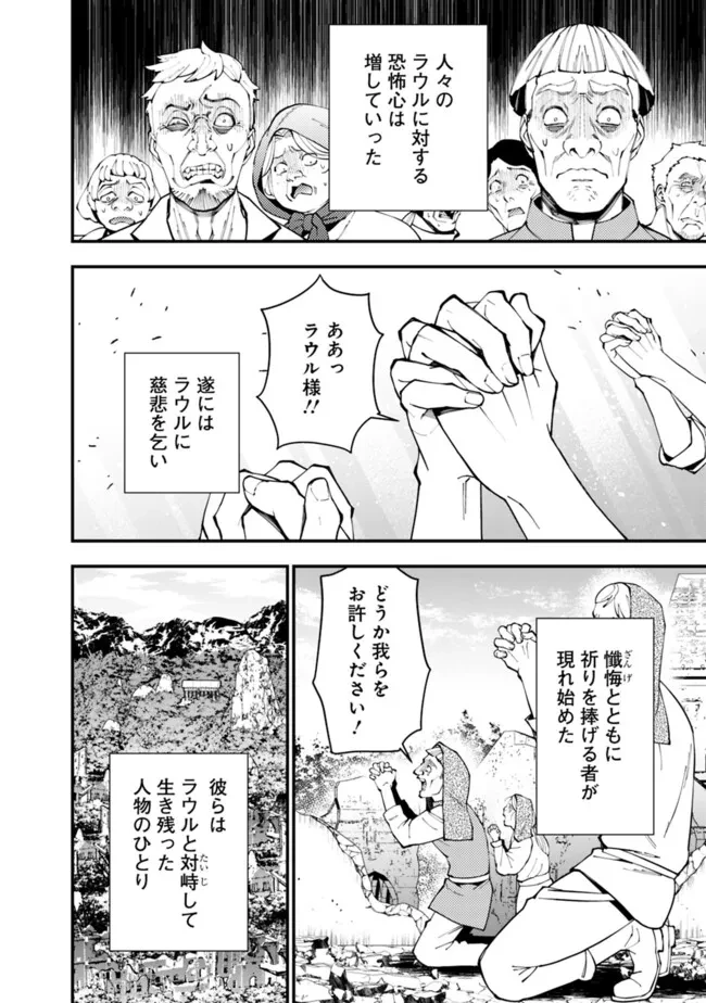 復讐を希う最強勇者は、闇の力で殲滅無双す 第86話 - 8