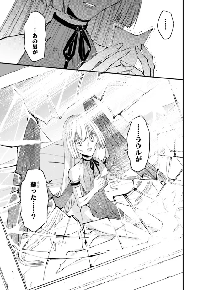復讐を希う最強勇者は、闇の力で殲滅無双す 第87話 - 15
