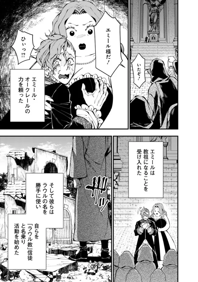 復讐を希う最強勇者は、闇の力で殲滅無双す 第86話 - 9