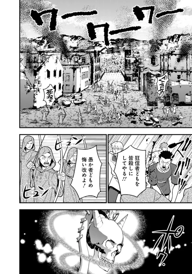 復讐を希う最強勇者は、闇の力で殲滅無双す 第87話 - 16