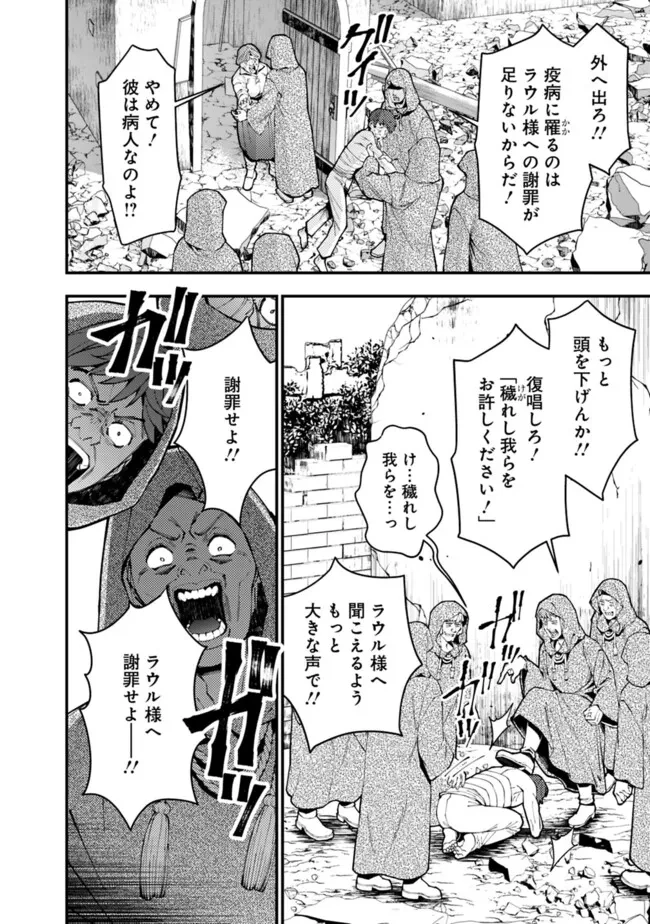 復讐を希う最強勇者は、闇の力で殲滅無双す 第86話 - 10