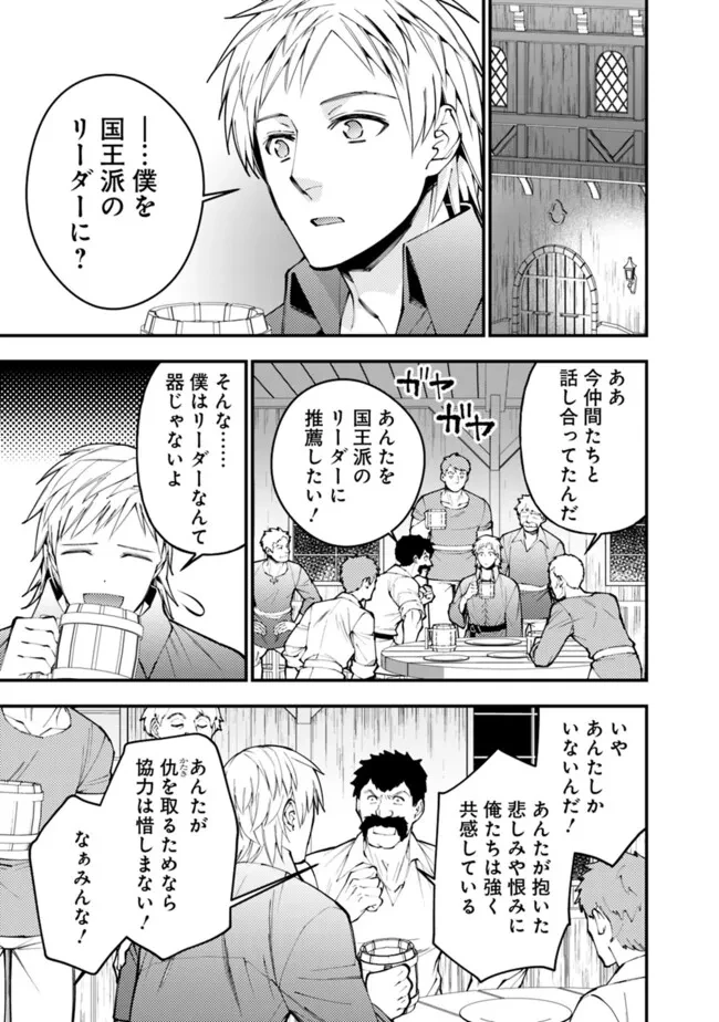 復讐を希う最強勇者は、闇の力で殲滅無双す 第88話 - 17