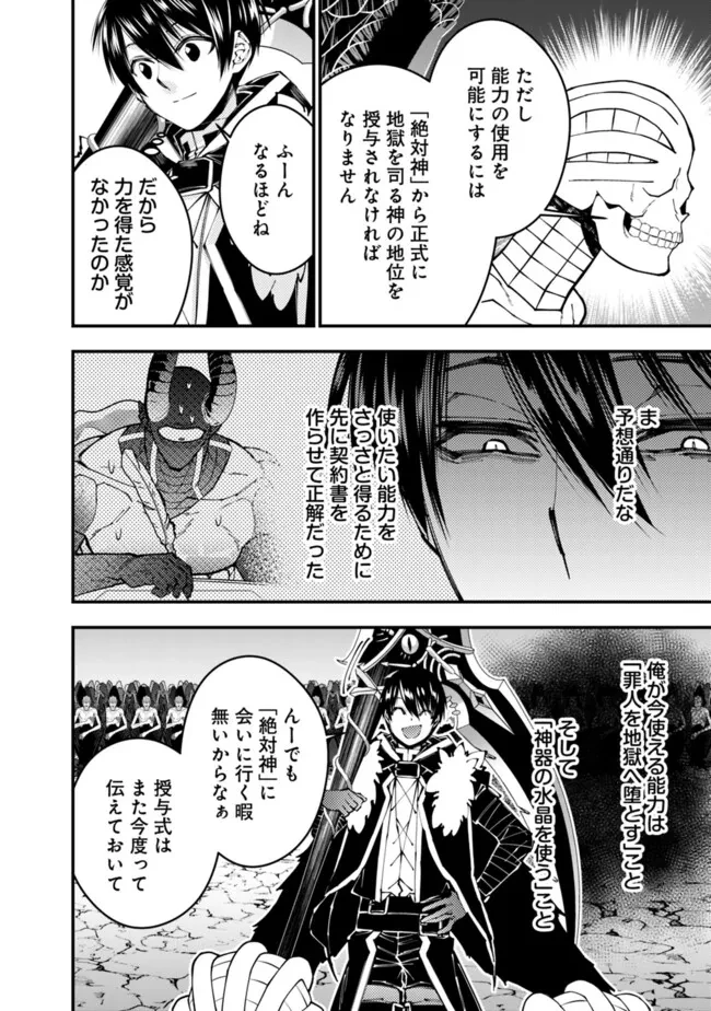 復讐を希う最強勇者は、闇の力で殲滅無双す 第85話 - 2