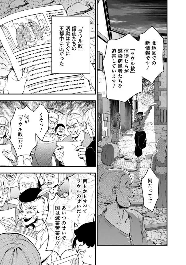 復讐を希う最強勇者は、闇の力で殲滅無双す 第86話 - 11