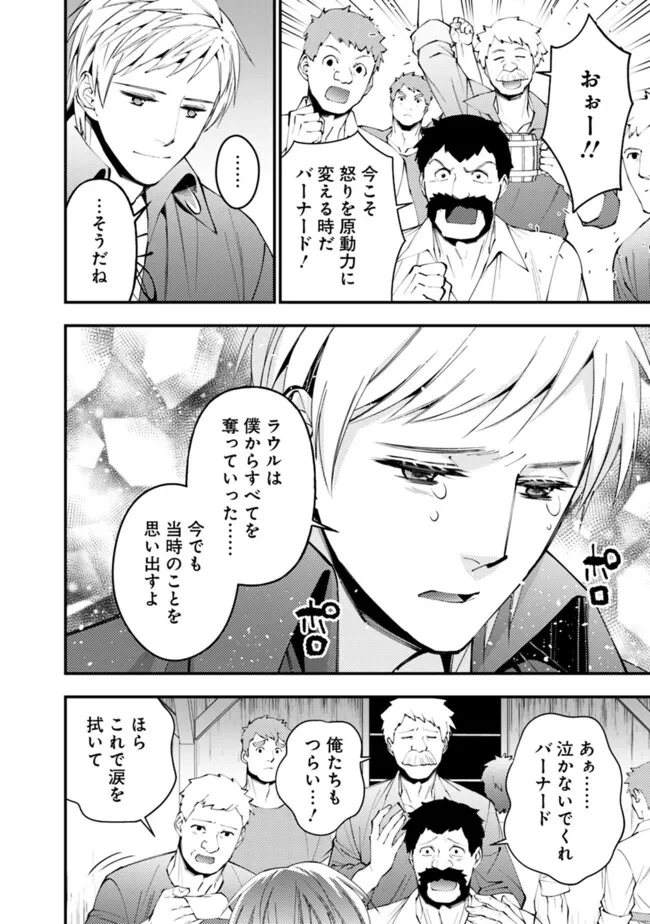 復讐を希う最強勇者は、闇の力で殲滅無双す 第88話 - 18