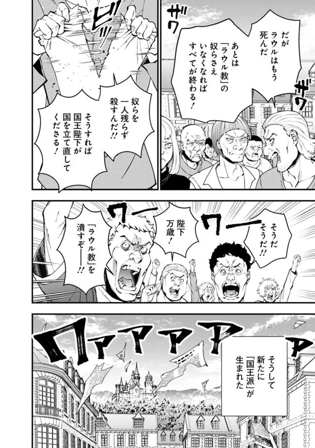 復讐を希う最強勇者は、闇の力で殲滅無双す 第86話 - 12