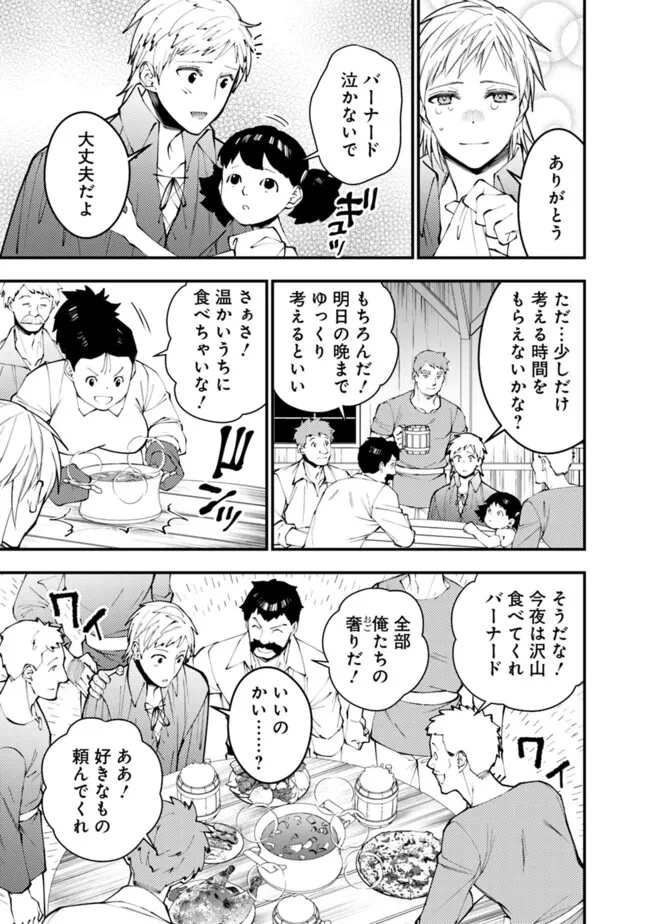 復讐を希う最強勇者は、闇の力で殲滅無双す 第88話 - 19