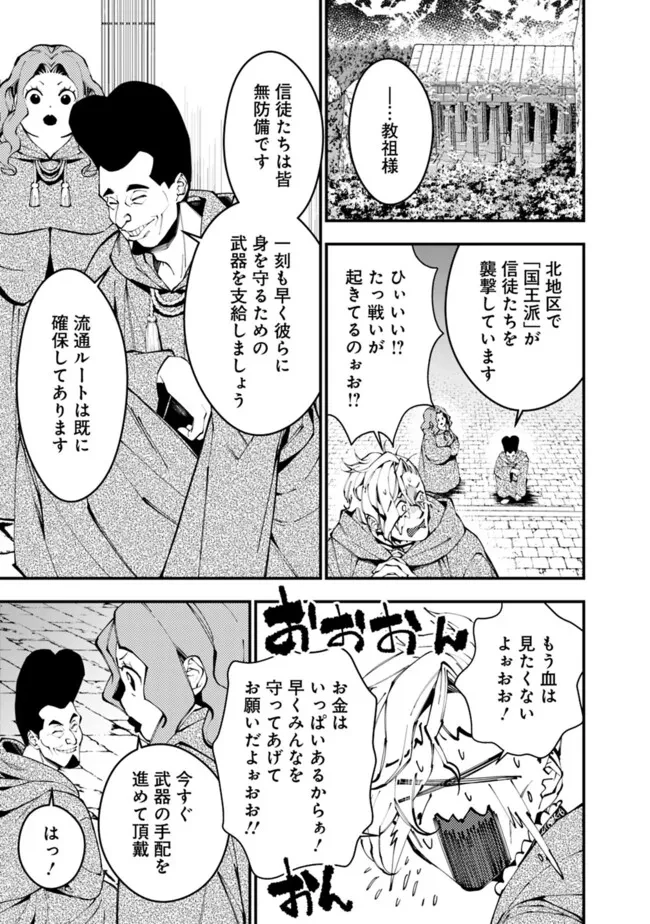 復讐を希う最強勇者は、闇の力で殲滅無双す 第86話 - 13