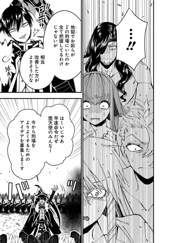復讐を希う最強勇者は、闇の力で殲滅無双す 第85話 - 5