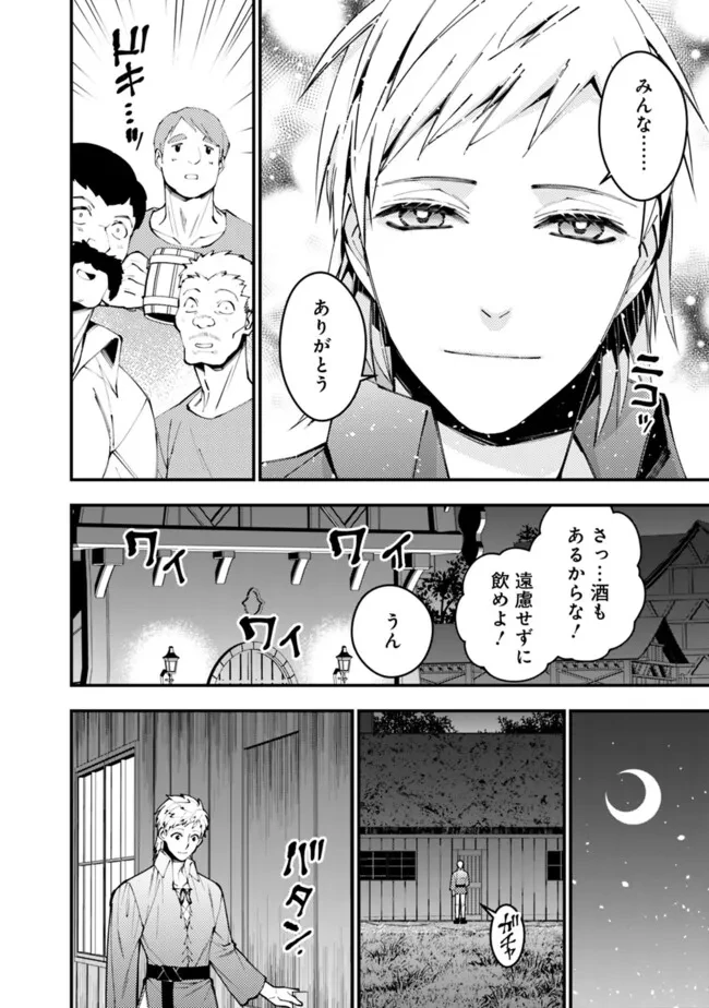 復讐を希う最強勇者は、闇の力で殲滅無双す 第88話 - 20