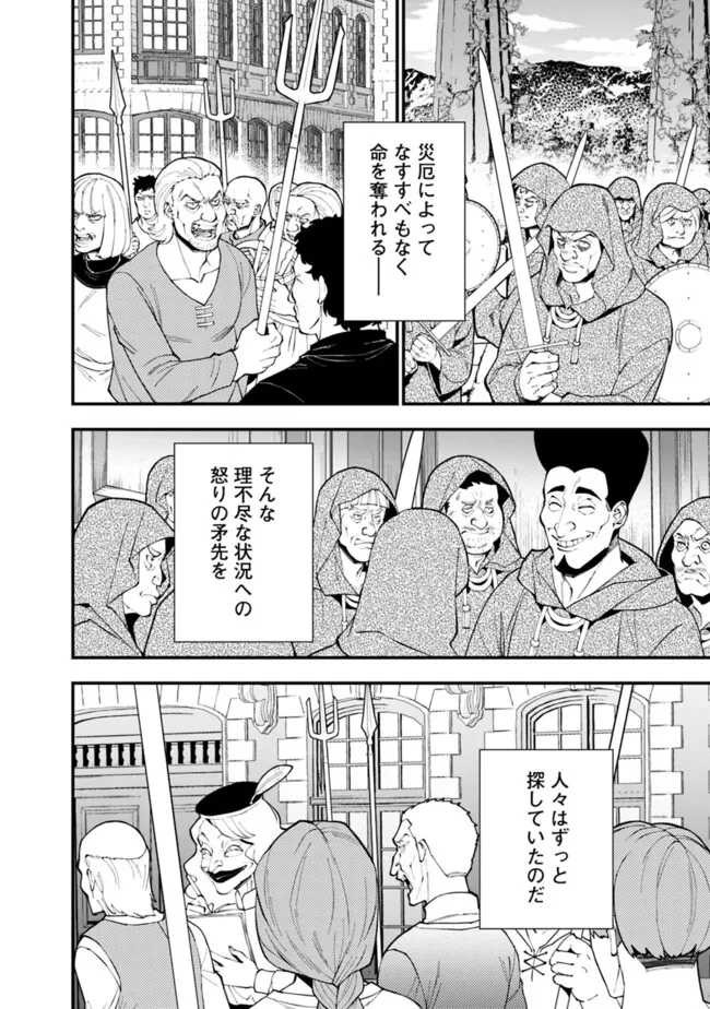 復讐を希う最強勇者は、闇の力で殲滅無双す 第86話 - 14