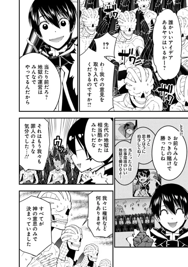復讐を希う最強勇者は、闇の力で殲滅無双す 第85話 - 6