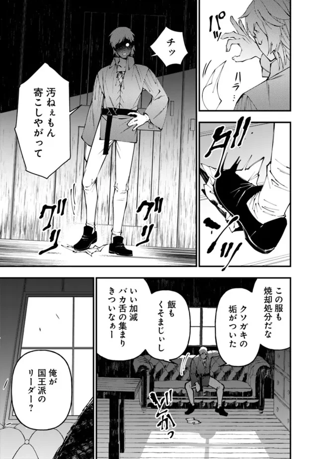 復讐を希う最強勇者は、闇の力で殲滅無双す 第88話 - 21