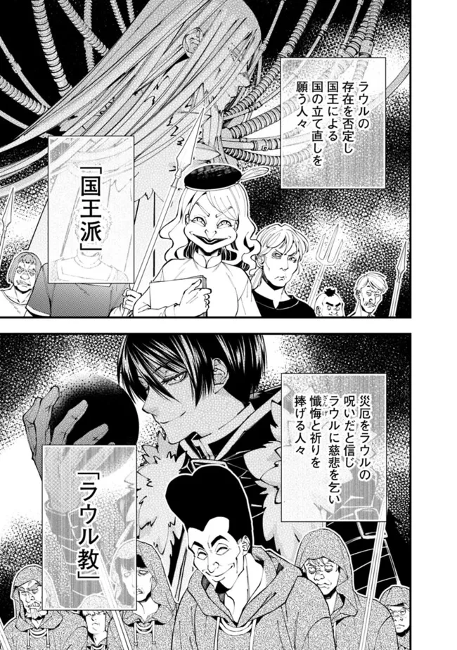 復讐を希う最強勇者は、闇の力で殲滅無双す 第86話 - 15