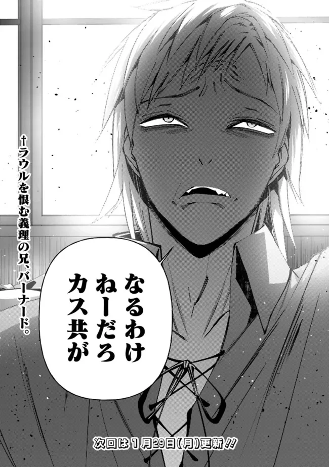 復讐を希う最強勇者は、闇の力で殲滅無双す 第88話 - 22