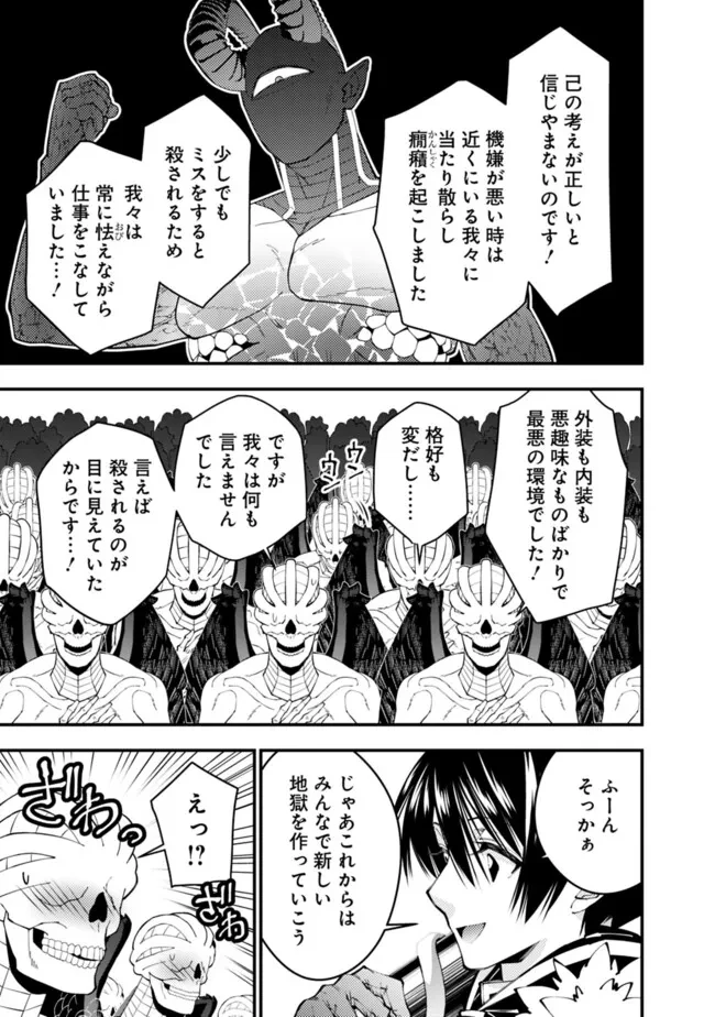 復讐を希う最強勇者は、闇の力で殲滅無双す 第85話 - 7