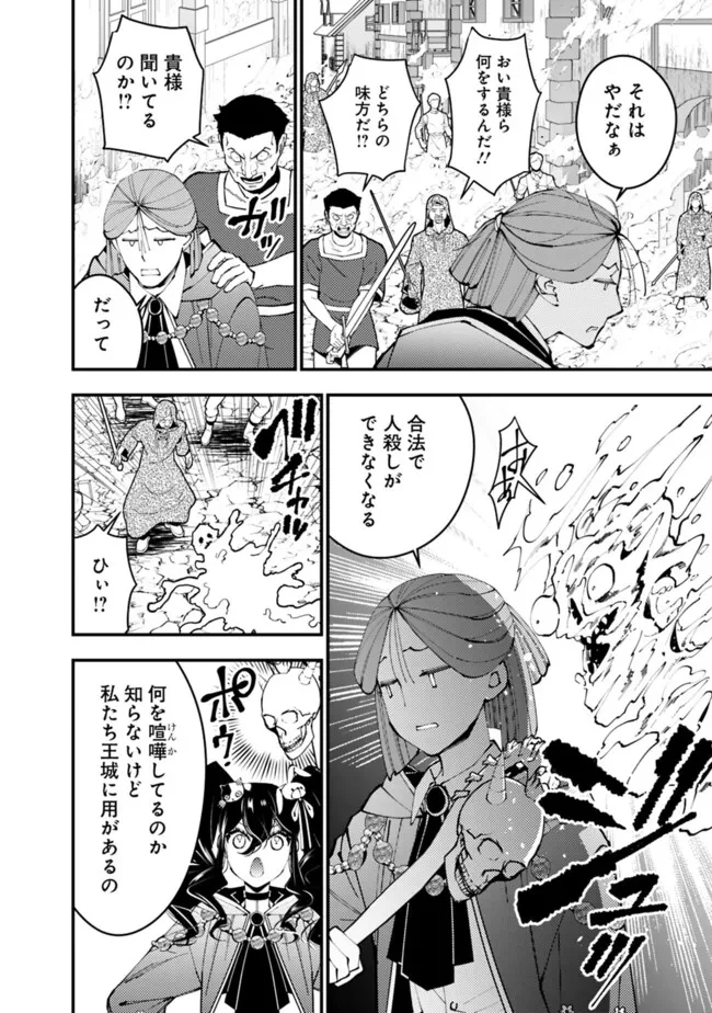 復讐を希う最強勇者は、闇の力で殲滅無双す 第87話 - 20