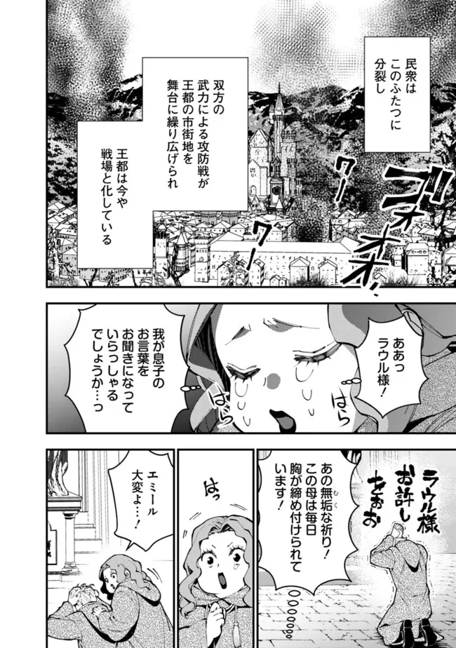 復讐を希う最強勇者は、闇の力で殲滅無双す 第86話 - 16
