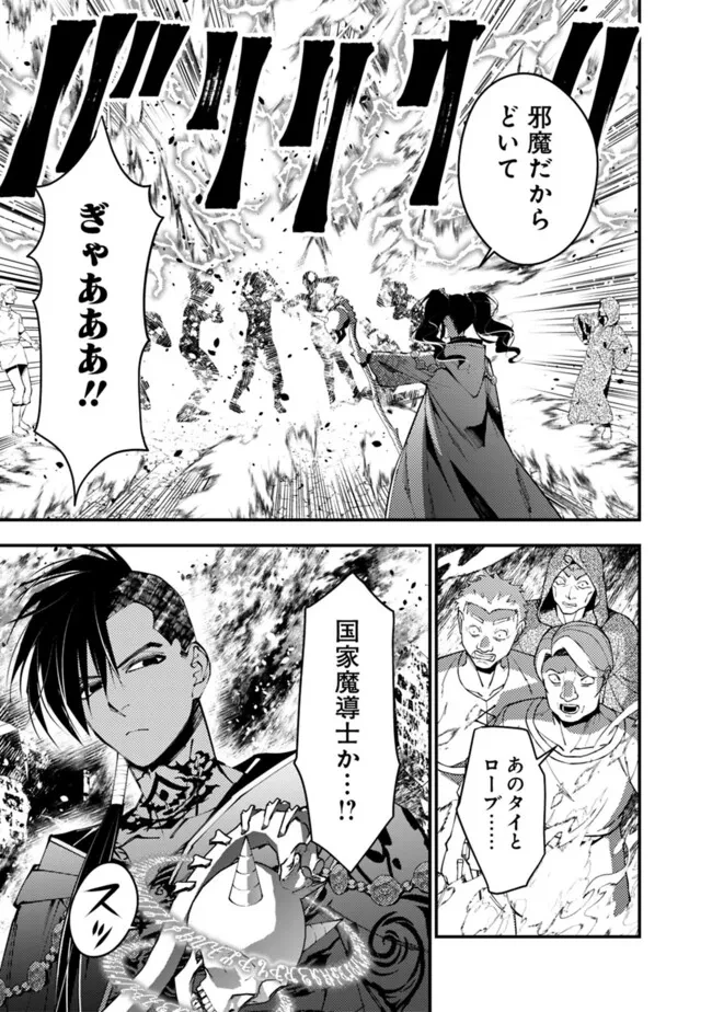 復讐を希う最強勇者は、闇の力で殲滅無双す 第87話 - 21