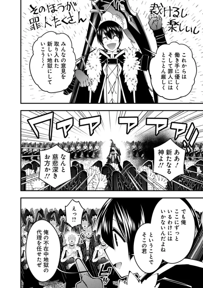 復讐を希う最強勇者は、闇の力で殲滅無双す 第85話 - 8