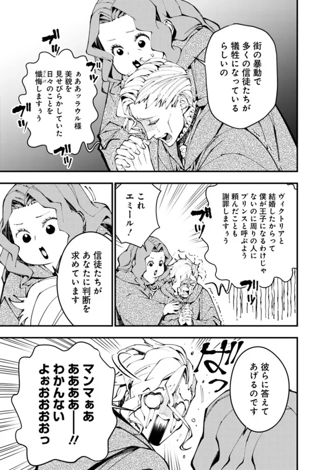 復讐を希う最強勇者は、闇の力で殲滅無双す 第86話 - 17
