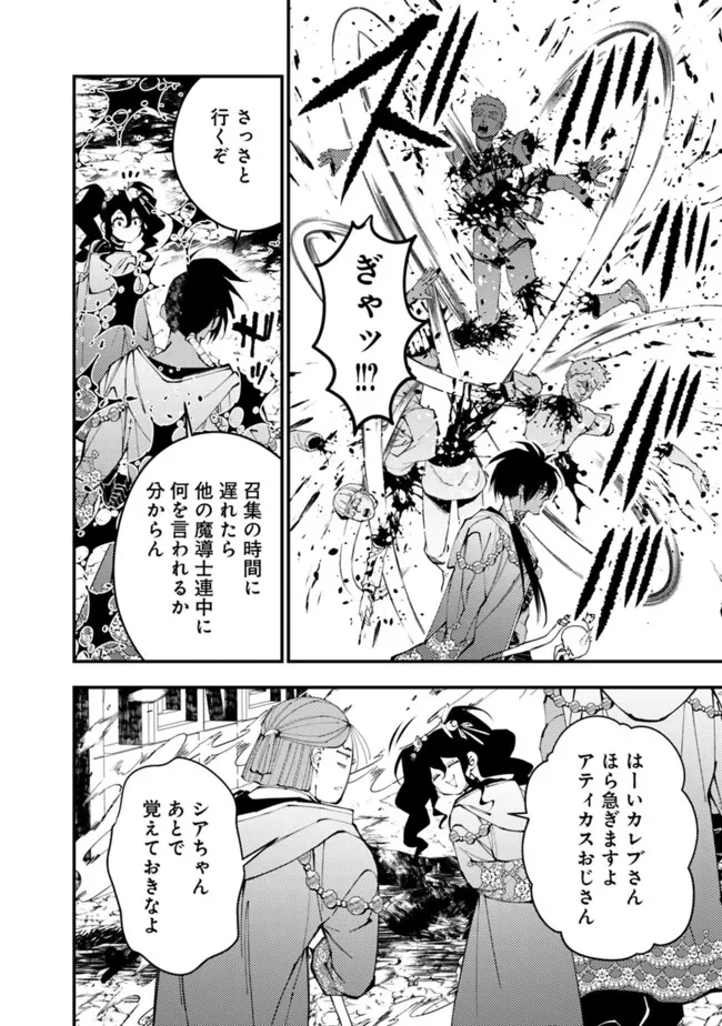復讐を希う最強勇者は、闇の力で殲滅無双す 第87話 - 22