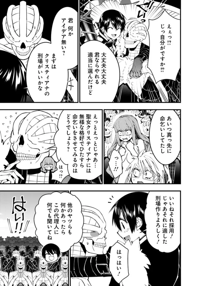 復讐を希う最強勇者は、闇の力で殲滅無双す 第85話 - 9
