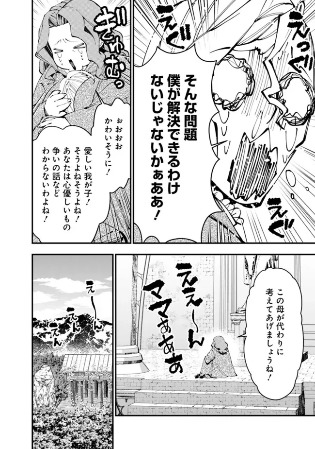 復讐を希う最強勇者は、闇の力で殲滅無双す 第86話 - 18