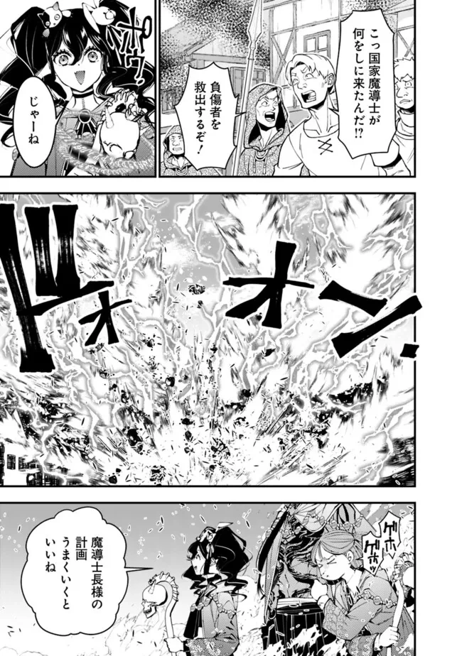 復讐を希う最強勇者は、闇の力で殲滅無双す 第87話 - 23
