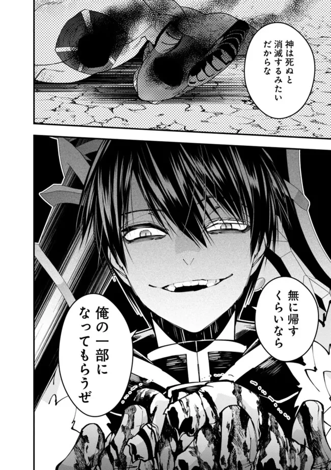 復讐を希う最強勇者は、闇の力で殲滅無双す 第84話 - 2