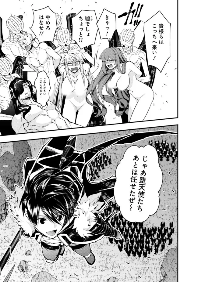 復讐を希う最強勇者は、闇の力で殲滅無双す 第85話 - 11
