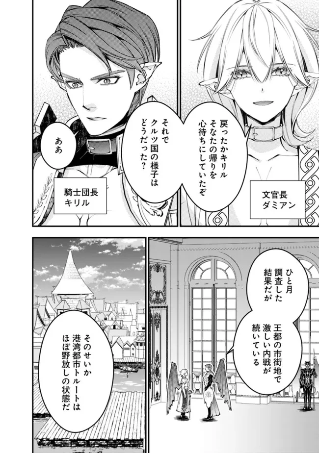 復讐を希う最強勇者は、闇の力で殲滅無双す 第86話 - 20