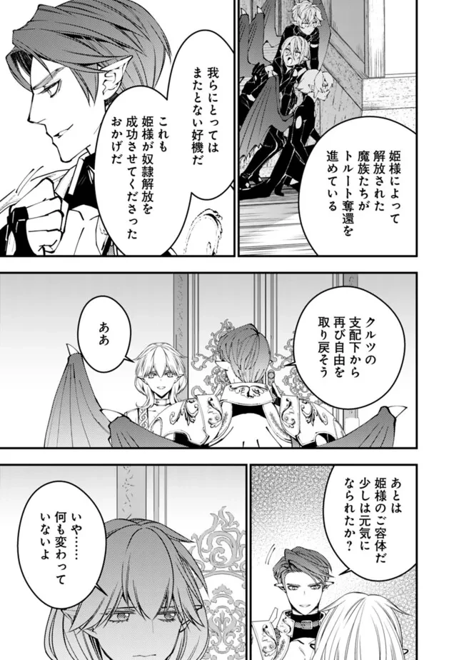 復讐を希う最強勇者は、闇の力で殲滅無双す 第86話 - 21