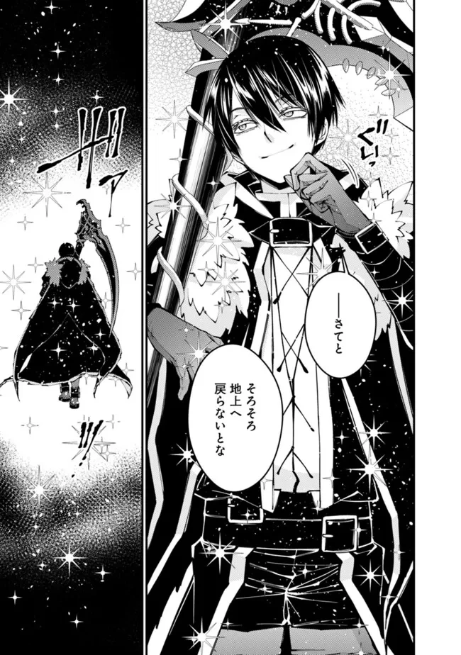 復讐を希う最強勇者は、闇の力で殲滅無双す 第84話 - 5