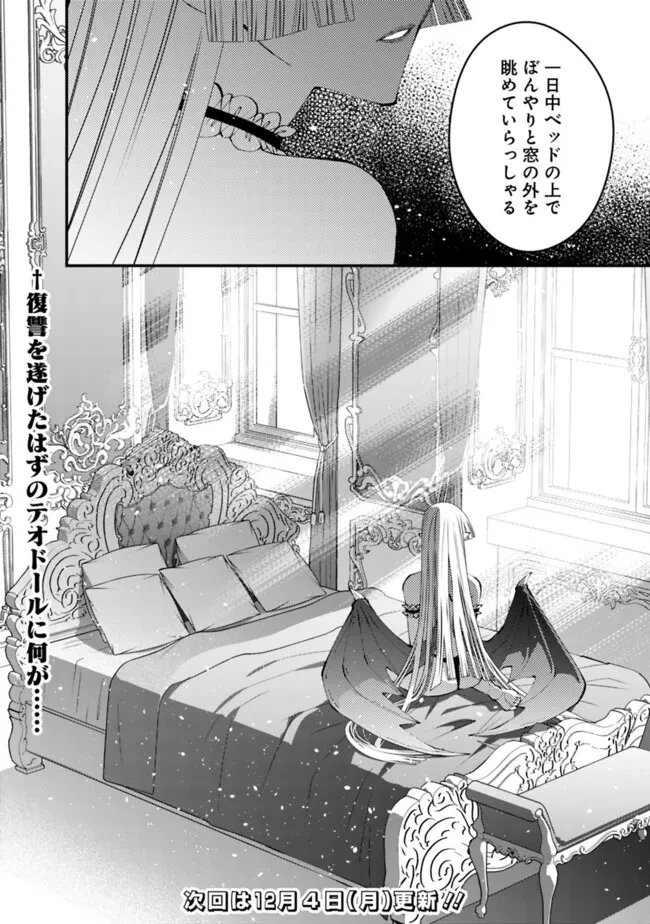 復讐を希う最強勇者は、闇の力で殲滅無双す 第86話 - 22