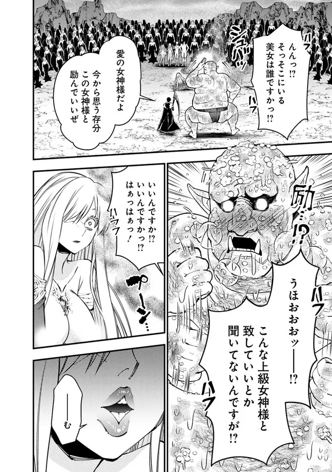 復讐を希う最強勇者は、闇の力で殲滅無双す 第83話 - 2