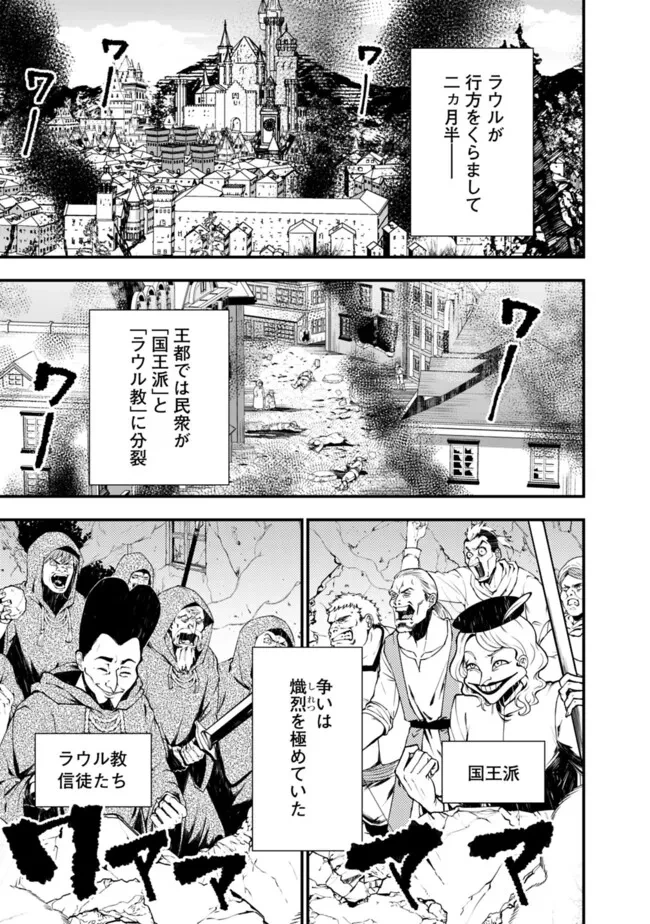 復讐を希う最強勇者は、闇の力で殲滅無双す 第85話 - 15