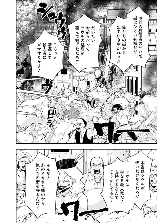 復讐を希う最強勇者は、闇の力で殲滅無双す 第85話 - 16