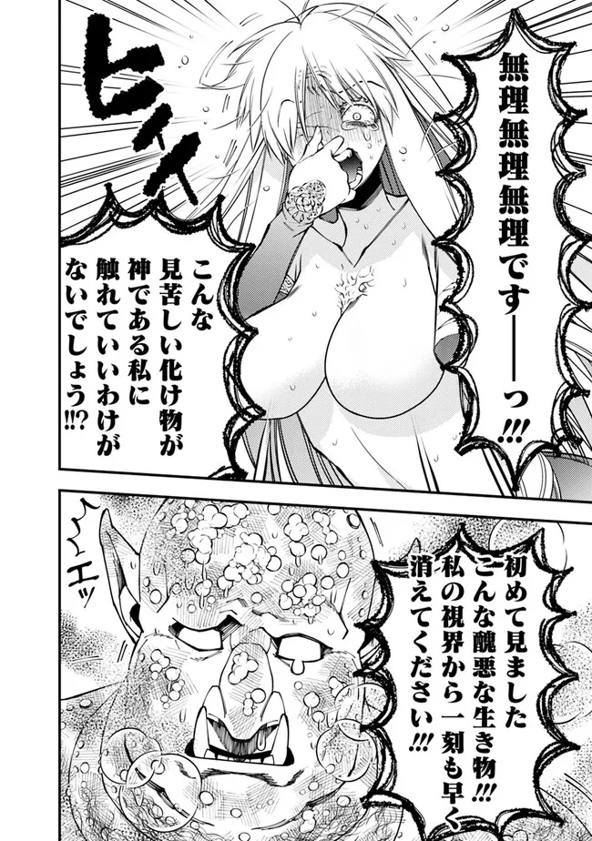 復讐を希う最強勇者は、闇の力で殲滅無双す 第83話 - 4