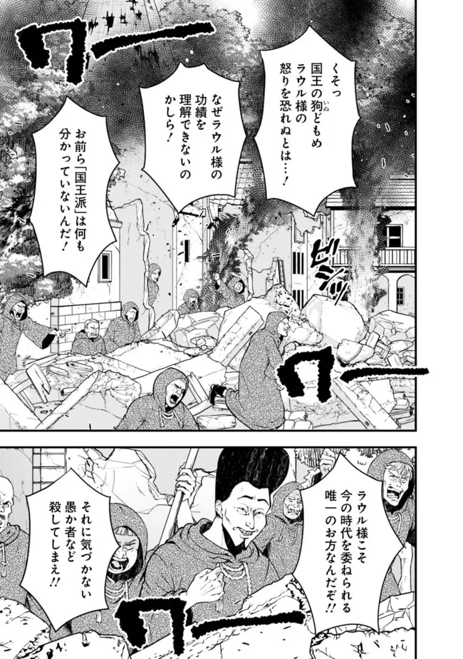 復讐を希う最強勇者は、闇の力で殲滅無双す 第85話 - 17