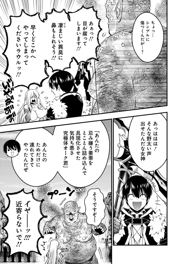 復讐を希う最強勇者は、闇の力で殲滅無双す 第83話 - 5