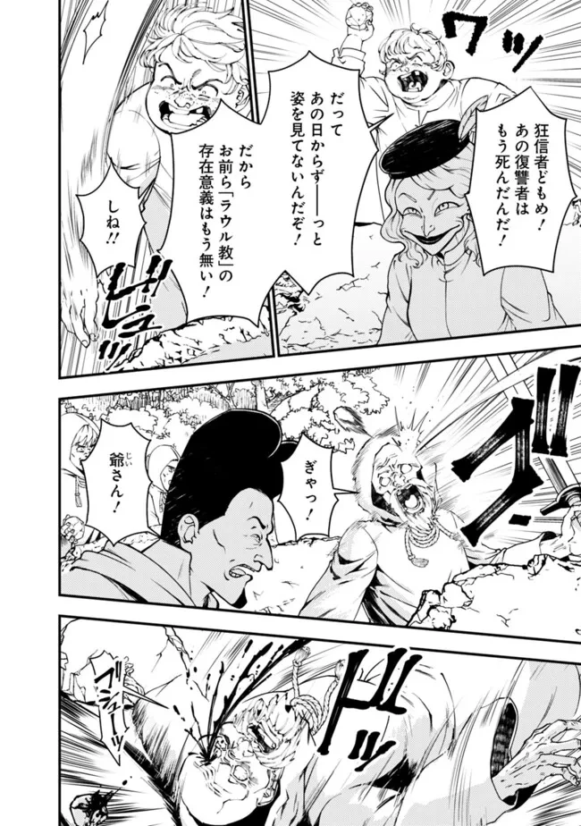 復讐を希う最強勇者は、闇の力で殲滅無双す 第85話 - 18