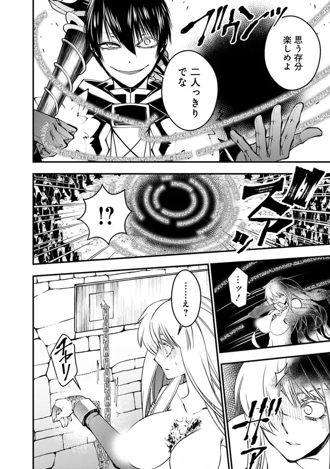 復讐を希う最強勇者は、闇の力で殲滅無双す 第83話 - 6