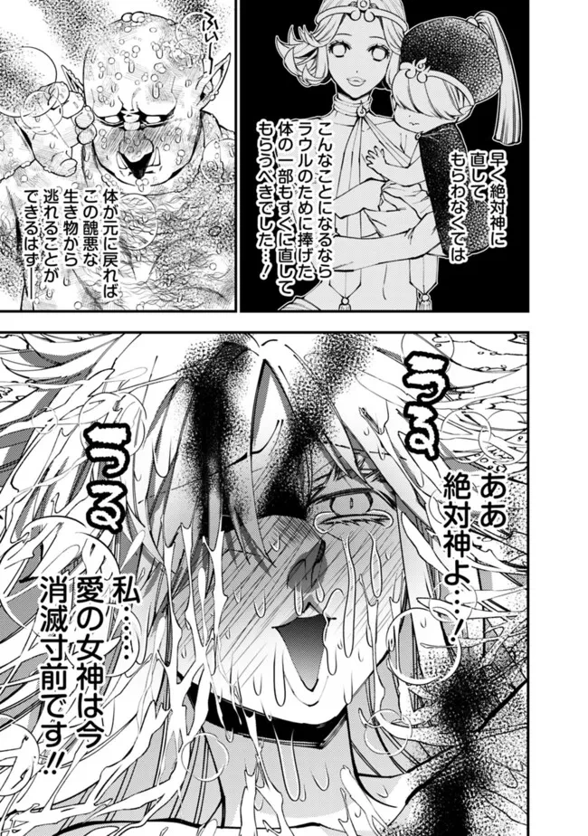 復讐を希う最強勇者は、闇の力で殲滅無双す 第84話 - 11