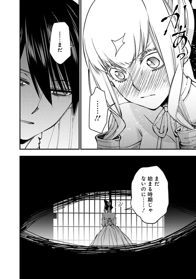 復讐を希う最強勇者は、闇の力で殲滅無双す 第82話 - 4
